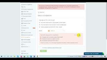 Как подключить на сайт бесплатный сертификат SSL