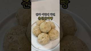 감자 이렇게 하면 춘천감자빵 #감자요리 #감자빵 #간단레시피 #간식만들기 #potatorecipe #healthyfood #potatobread