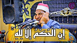 الشيخ محمود الحلفاوي بهذة التلاوة بيخدنى لعالم تانى سورة( يوسف) إِنِ الْحُكْمُ إِلَّا لِلَّهِ ۖ