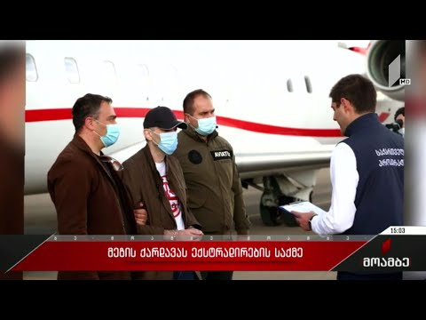 მეგის ქარდავას ექსტრადირების საქმე