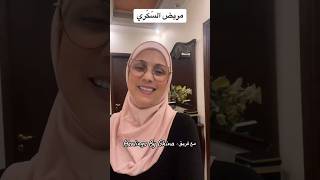 مرض سكري حجامة الحجامة أبر_صينية مساج diabetes cuppingtherapy hijama