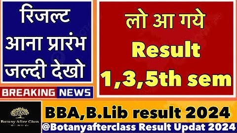 Mjpru 1,3,5th semester result | how to download mjpru result 2024 | आ गये रिजल्ट