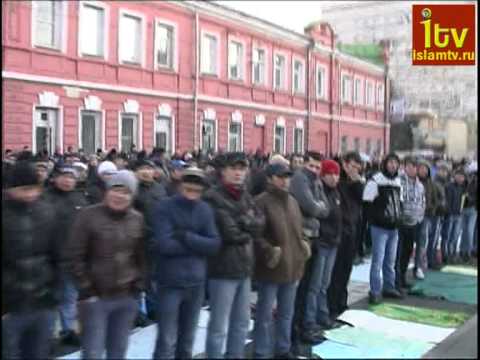 Молитва Курбан байрам (Москва, 6.11.2011)