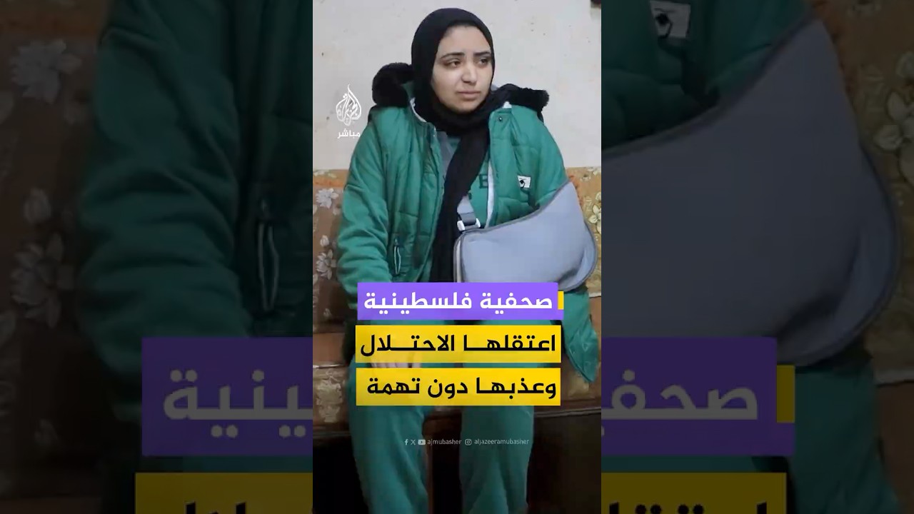 الأسيرة الفلسطينية المحررة أشواق عوض تتعرض للضرب المبرح في سجون الاحتلال