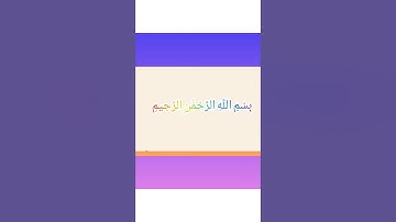 سورة البقرة من الايه 258 الى الايه 259 محمد ايوب