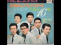 【928】和田弘とマヒナスターズ ベスト16曲 3