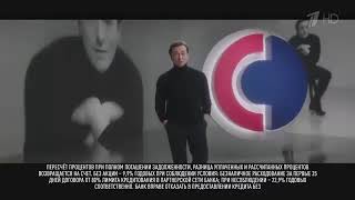 Реклама Совкомбанк Доверие   Сергей безруков - Март 2021