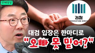 [전체영상] 檢 압수 휴대폰 '통째로' 서버 저장! 대…