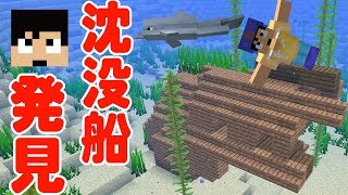 【カズクラ】イルカに付いてったら沈没船発見！！マイクラ実況 PART268