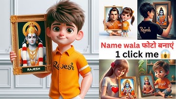 Shree Ram 3D Al images with name | Bing image creator instagram | viral photo editing #shreeram
