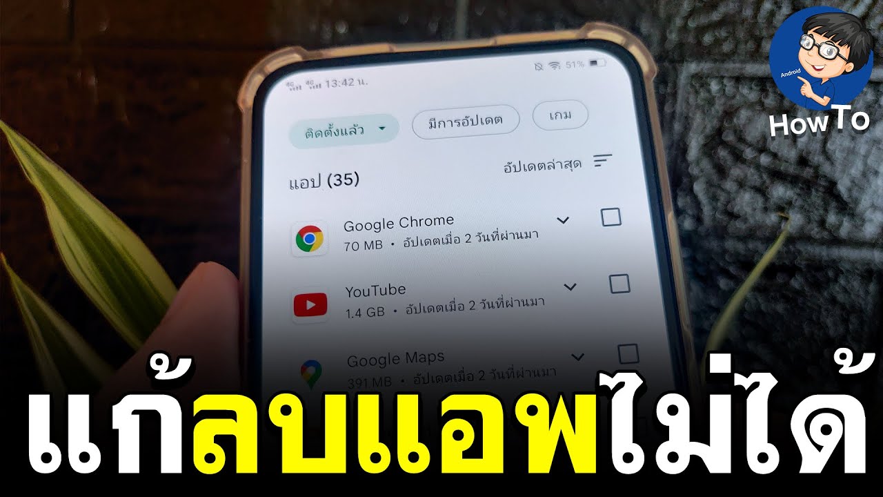 วิธีลบแอพ Android ที่ลบไม่ได้ (2022) | Benztech - Youtube