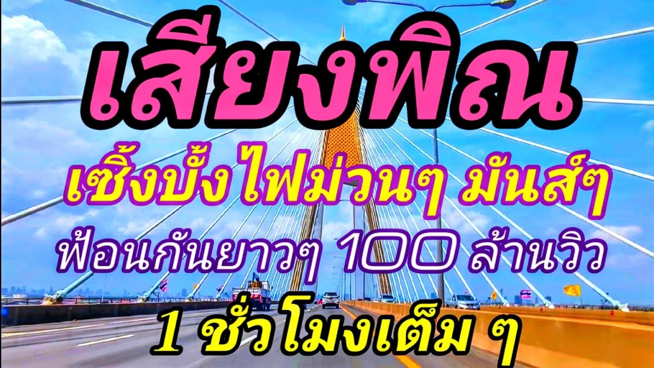 เสียงพิณ เซิ้งบั้งไฟม่วนๆมันส์ๆ ฟ้อนกันยาวๆ 1 ชั่วโมงเต็ม