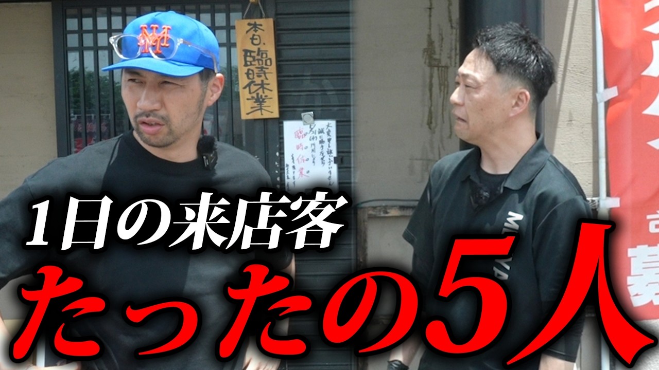 【大逆転】来店客1日5人の店が月商300万に!素人店主が繁盛店にできた理由とは?【麺や弐凛】