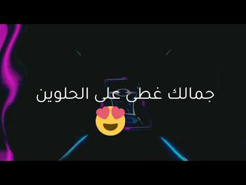 دي جمالها اولا لا لا حمادة هلال حالة واتس
