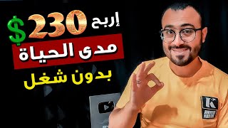 مشروع صغير على الإنترنت تربح منه مدى الحياة حتى لو لم تشتغل💲🔥#الربح_من_الانترنت_للمبتدئين