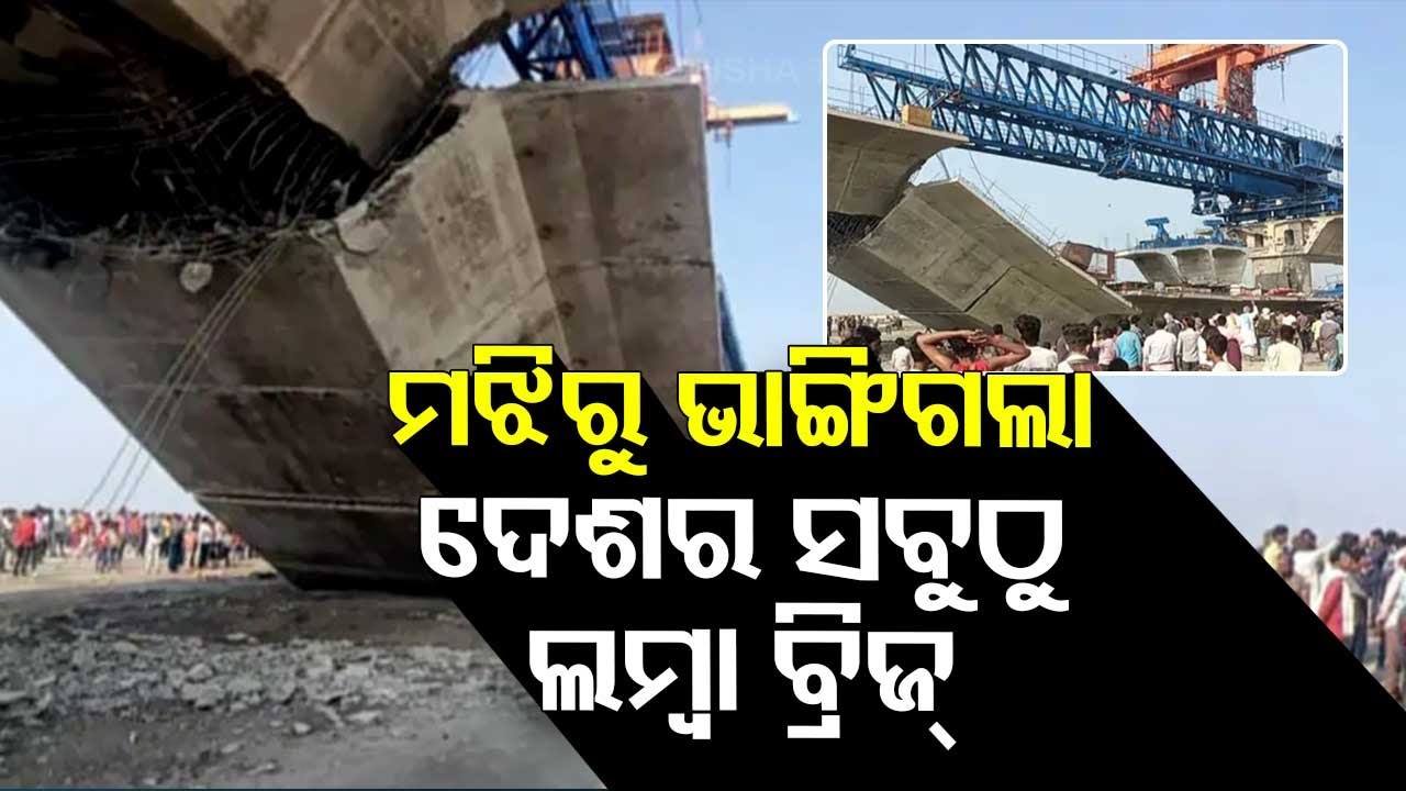 Under construction bridge collapses in Bihar's Supaul - YouTube