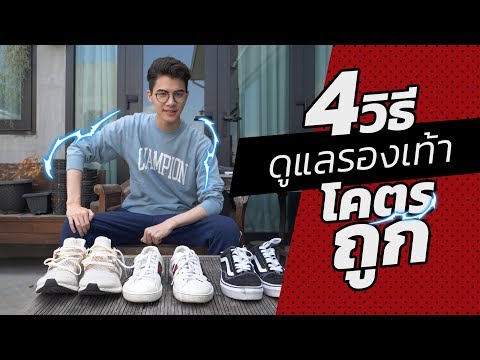 ทำความสะอาดรองเท้าสองหมื่น!! ด้วยงบไม่ถึงร้อย!! - จะพังไหม? -