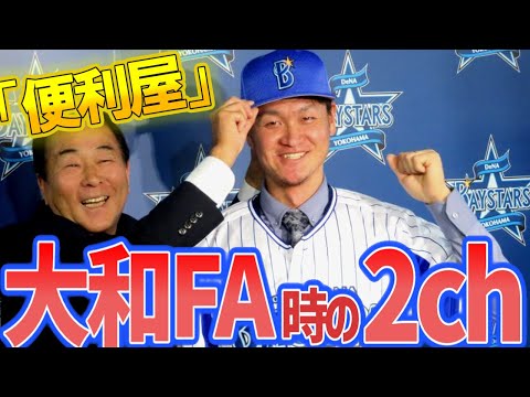 阪神の守備職人、前田大和がFA宣言した時の2ch反応【どうせ控え】