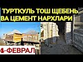 4-ФЕВРАЛ ТУРТКУЛЬ ТОШ ЩЕБЕНЬ ВА ЦЕМЕНТ НАРХЛАРИ|4-FEVRAL TURTKUL TOSH SHEBEN VA SEMENT NARXLARI