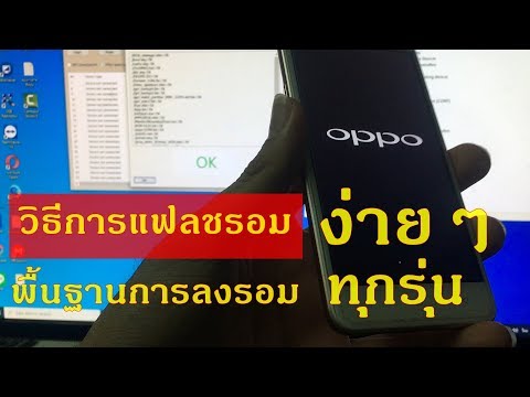 วีดีโอ: วิธีการเรียนรู้การแฟลชโทรศัพท์