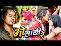      o saathi re  amit sharma  rustam  riya  bhojpuri sad song