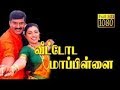 Veettoda mappillainapoleorojakovai saralasuper hit tamil full comedy h d movie