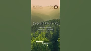 سورة الأحزاب الآية (56) تلاوة محمد أيوب -رحمه الله- Surah Al-Ahzab, Aya (56), Mohammed Ayoub
