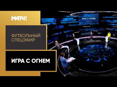 «Факел» – народная команда? Наглецы из Воронежа зажгли на старте сезона! Футбольный спецэфир
