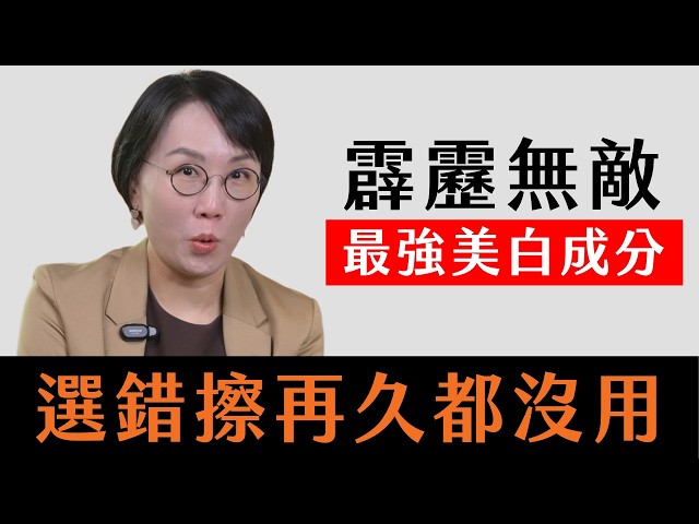 專櫃美白 vs 醫學美白！破解無效保養真相，用對成分少走十年彎路