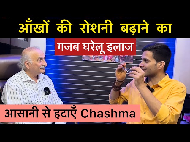 Improve eyesight naturally at home | आँखों की रोशनी बढ़ाने का आसान तरीक़ा | Improve Eyes Vision