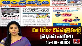 Today Important Headlines in News Papers | News Analysis | 15-06-2023 | hmtv News