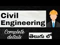 Civil  complete details about civil branch in btechcivil engineering