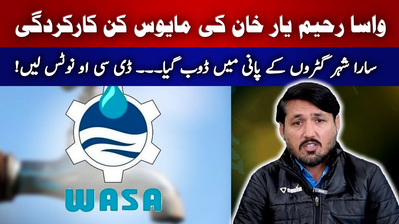 WASA Rahim Yar Khan is Failed - Mian Abrez | STN News