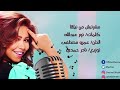 Sherine - Mashrebtesh Mn Nilha - Karaoke | شيرين - مشربتش من نيلها - كاريوكي