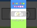 マリオ漫画 キャラをパキッ Super Mario Comic Shorts マリオ漫画 キャラをパキッ Super Mario Comic Shorts