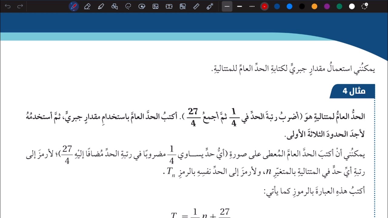 شرح درس المتتاليات ج 2 | رياضيات سابع المنهاج الأردني الجديد
