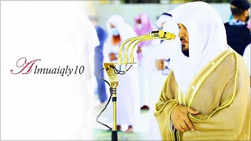 تلاوة تدبُرية من الشيخ د. ماهر المعيقلي لأواخر سـورة التوبة | فجر الإثنين ١٩ شوال ١٤٤٢هـ