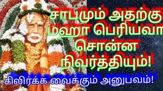 மஹா பெரியவா அற்புதங்கள் சாபமும் சாப நிவர்த்தியும்!