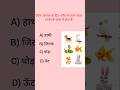 general knowledge questions Answers in Hindi #shortvideo #gkquiz #gkinhindi #gkquiz#gkfacts #msq