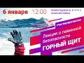 В салоне Motorrika 6 января пройдет обучающий семинар по лавинной безопасности «Горный Щит»