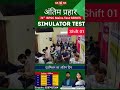 71st BPSC Mains Test - Shift 01 #bpsc