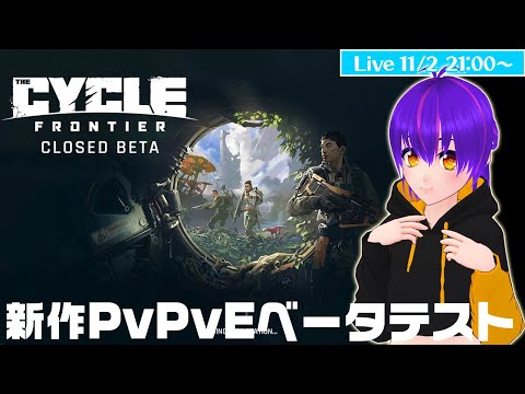 【#thecyclefrontier】The Cycle: Frontierクローズドβをあそんでいくよー！