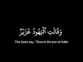كروما قران شاشة سوداء علي جابر رحمه الله من سورة التوبة وقالت اليهود عزير ابن الله 