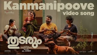 Kanmanipoove (Lyrics) - M.G Sreekumar |thudarum| #mohanlal #tharunmoorthy