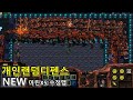 스타크래프트 리마스터 유즈맵 [ NEW개인랜덤디펜스 마린x5 수정맵 - Starcraft Remastered use map ]