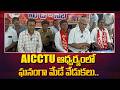 AICCTU ఆధ్వర్యంలో ఘనంగా మేడే వేడుకలు.. | Vizianagaram Dist News | @Hittvtelugunews