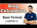 Doses Calculation Part - 1|| Basic Formula ||