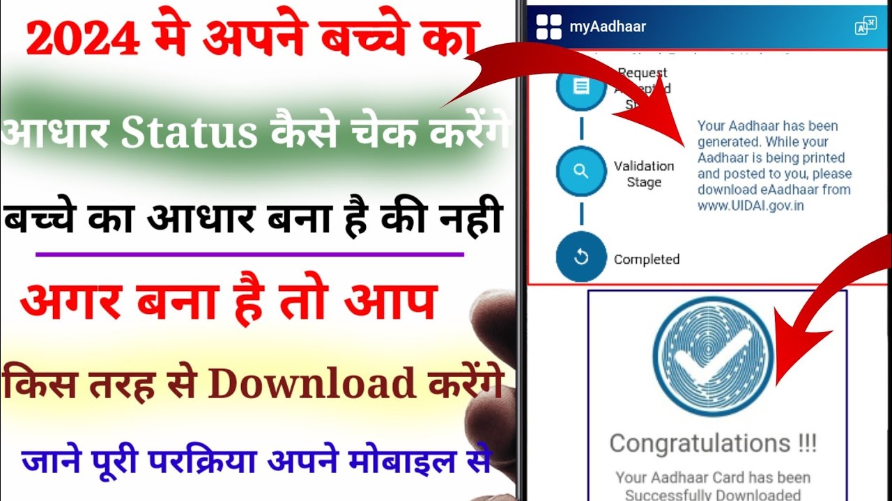 bache-ka-aadhar-card-kaise-download-kare-baby-aadhar-card-child