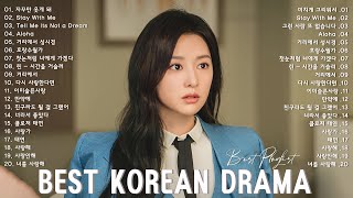 Korean drama OST Playlist 2024 💑 눈물의 여왕,태양의 후예, 호텔 델루나,도깨비, 푸른 바다의 전설, 사랑의 불시착