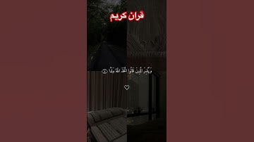 من سورة الكهف بصوت ماهر المعيقلي   ماهرالمعيقلي قرانالقرانالكريم quran#fyp #explore # #foryou#viral
